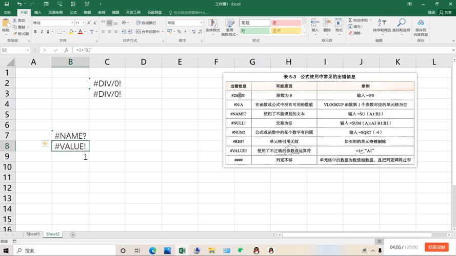 Excel公式常见错误解析与修复技巧-图3 Excel公式常见错误解析与修复技巧-图3