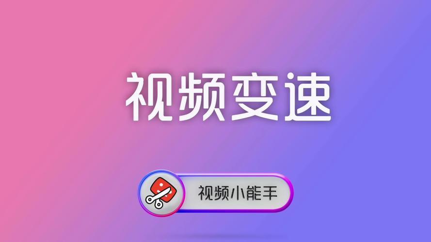 视频剪辑技巧，如何实现快进视频变慢效果？-图2