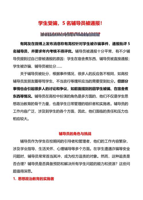 校园诈骗风波,辅导员涉案百人,校方责任何在?-图2 校园诈骗风波,辅导员涉案百人,校方责任何在?-图2