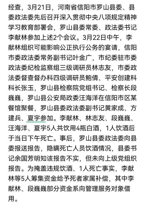 镇长酒后将官场聚餐变暴力现场，遭撤职降级处分-图2