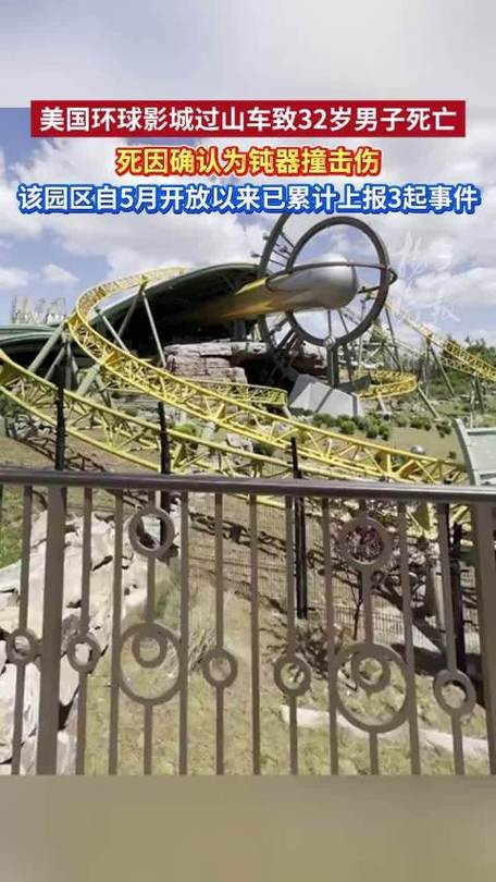 高速过山车悲剧，美国男子时速100公里遇难-图1