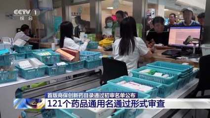 首版商业保险创新药目录通过专家评审-图3