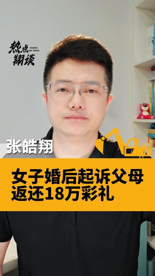女子婚后索回18万彩礼，法律视角下的婚姻彩礼返还争议-图3