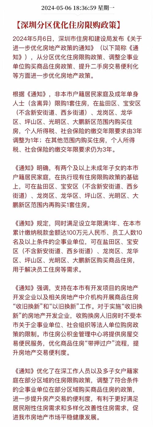 深圳官方澄清，核心区限购政策未放宽-图1