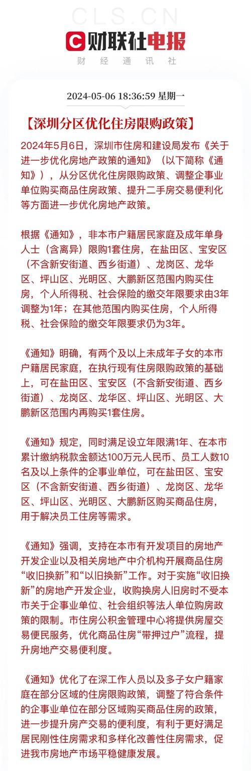 深圳官方澄清，核心区限购政策未放宽-图2