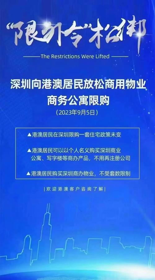 深圳官方澄清，核心区限购政策未放宽-图3
