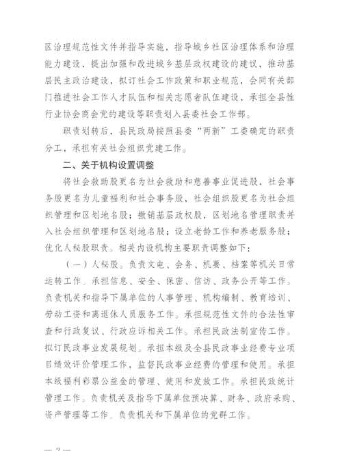 民政部领导层迎来新调整-图2 民政部领导层迎来新调整-图2
