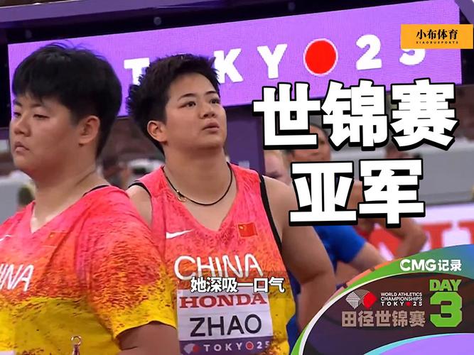 东京世锦赛中国田径队再创佳绩，斩获两银两铜-图3