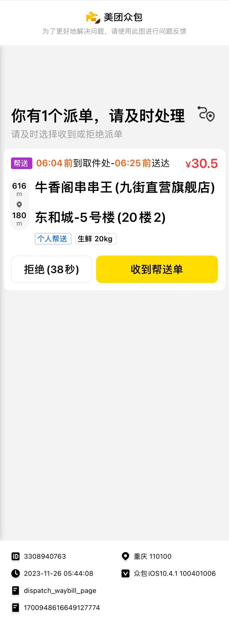 美团用户手机号更改指南-图1 美团用户手机号更改指南-图1