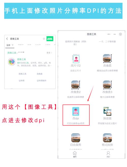 图片分辨率调整教程，轻松提升或降低图片清晰度-图2