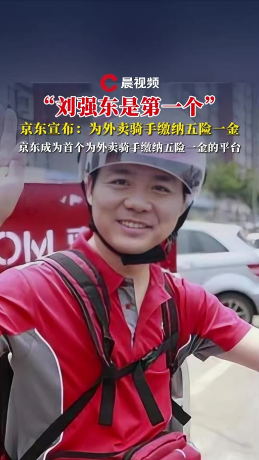 刘强东10年1元年薪承诺到期揭秘-图2