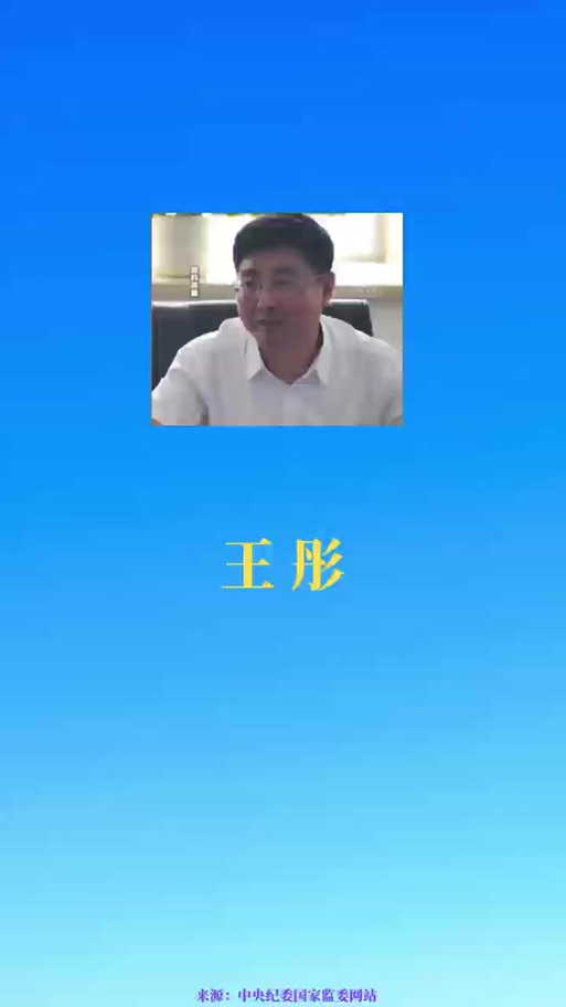 辽宁高校原校长王彤被查,调查细节披露-图3 辽宁高校原校长王彤被查,调查细节披露-图3