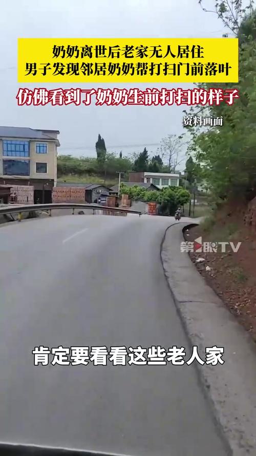 三年邻居情，老奶奶离世后，邻居默默承担清洁重任-图1