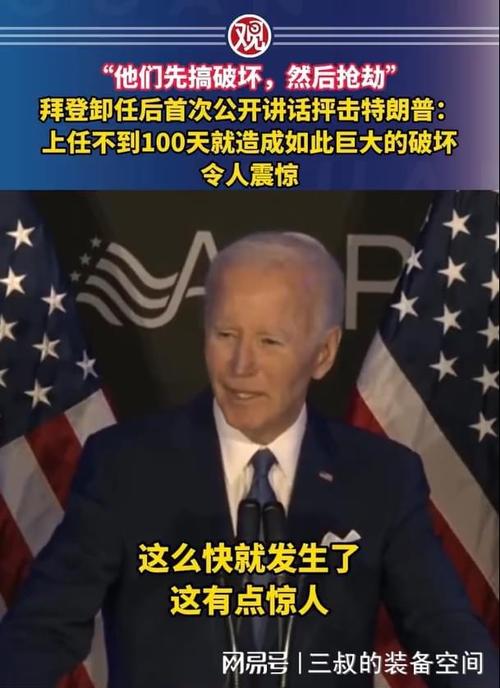 特朗普晚宴上公开斥责拜登引发争议-图1