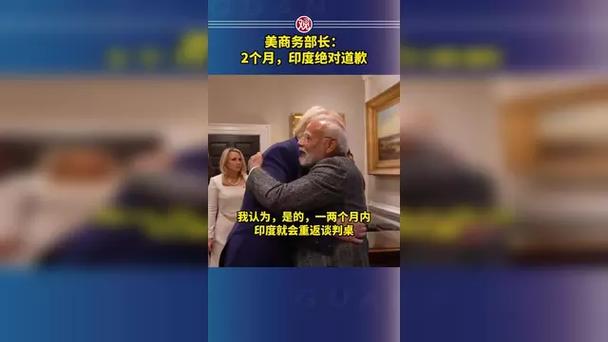 印度商务部长9月22日访美展开磋商-图1