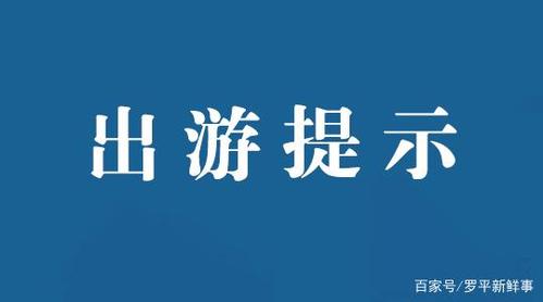 双节将至，文旅部发布国庆中秋旅游安全指南-图3