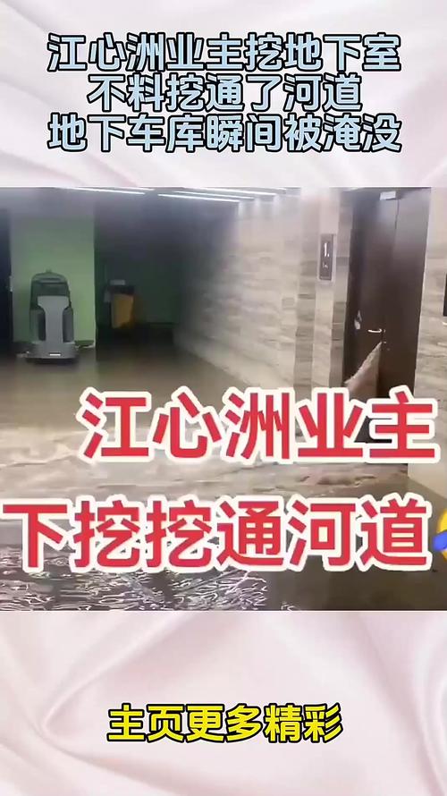 业主私挖地下室致河道挖通，澄清谣言真相-图1
