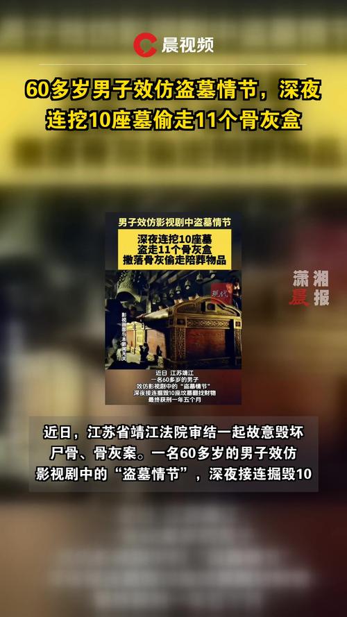 六旬男子疯狂盗掘，10墓11骨灰盒惨遭盗取-图1