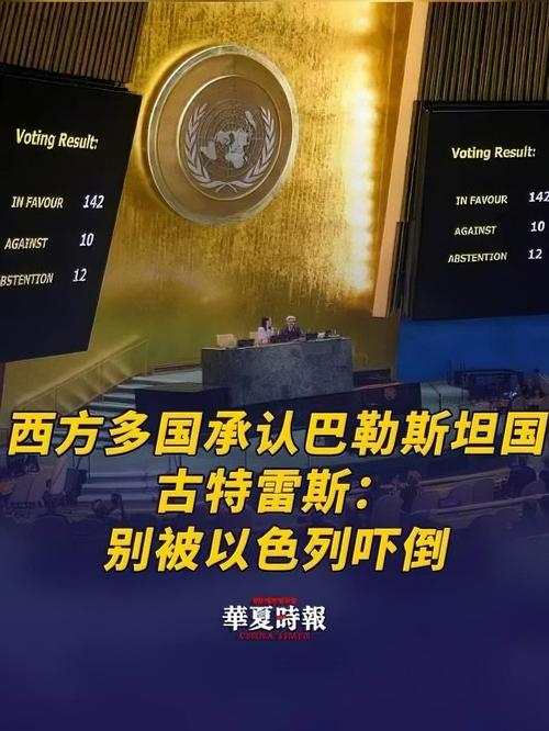 法国正式承认巴勒斯坦国，开启中东新篇章-图3