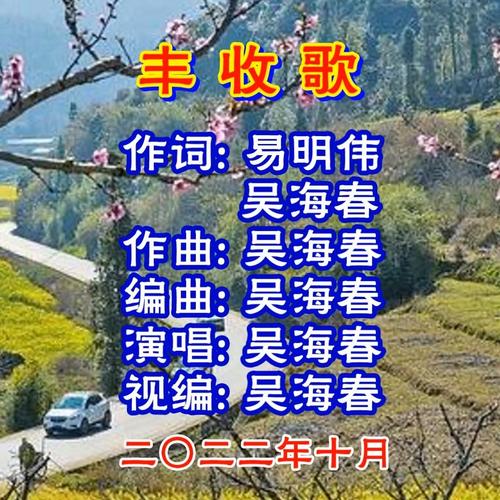 丰收之歌，民歌中的喜悦旋律-图3
