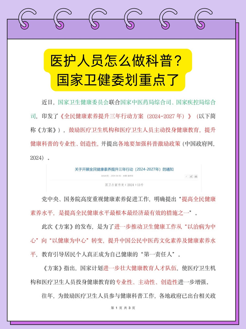国家卫健委明确表态,未成年人医美项目不宜开展-图3 国家卫健委明确表态,未成年人医美项目不宜开展-图3