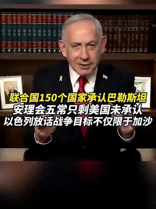 联合国安理会五常中美国独拒承认巴勒斯坦国-图3
