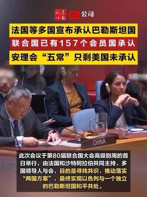 联合国安理会五常中美国独拒承认巴勒斯坦国-图2
