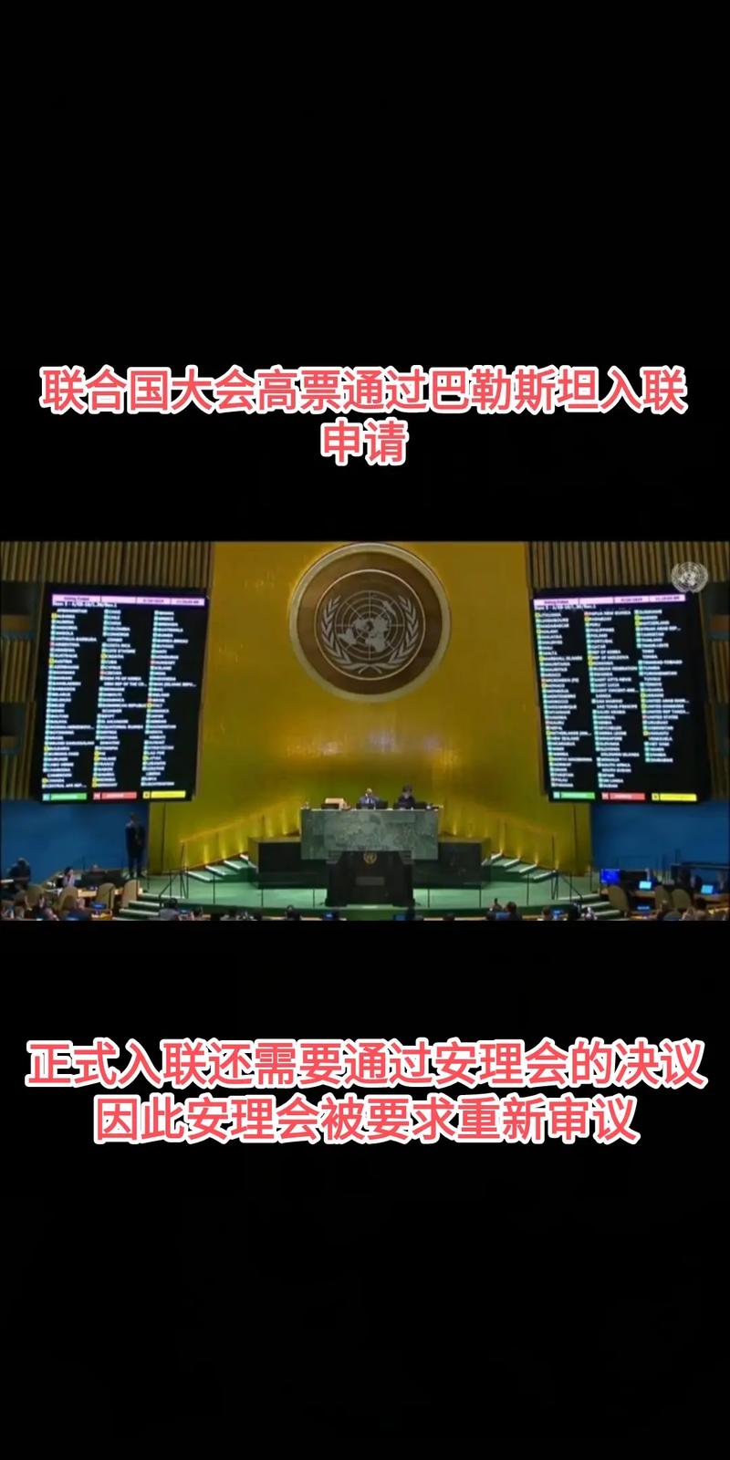 联合国多国正式承认巴勒斯坦国-图1