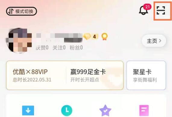 优酷手机扫码登录教程-图2