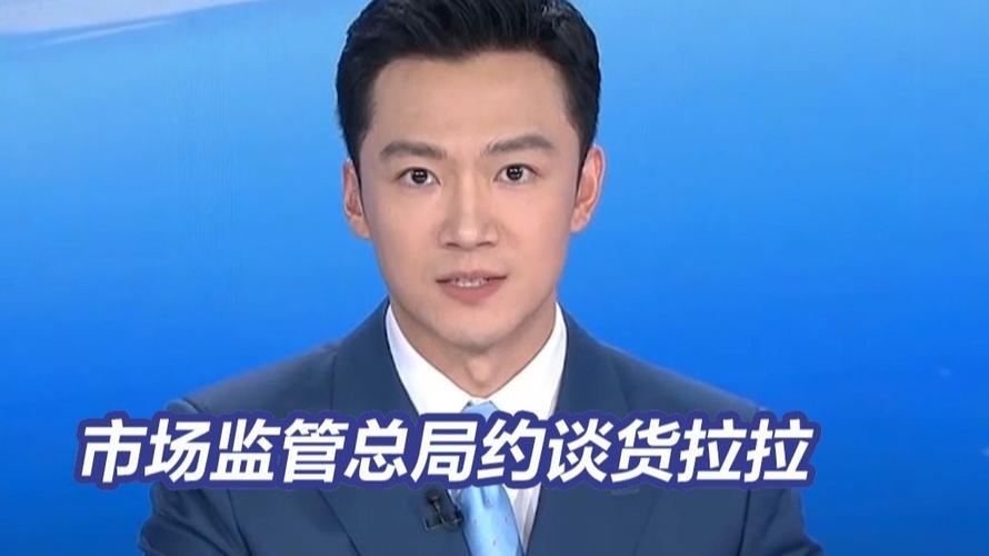 市场监管总局严约谈货拉拉，强化市场秩序监管-图3