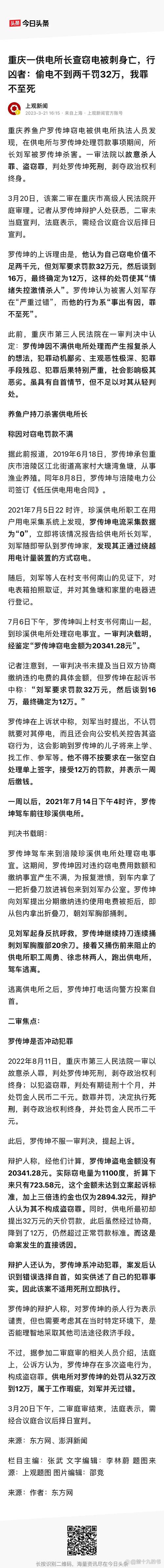 罗几遇难肇事者自首，网络热点事件终见转折-图2