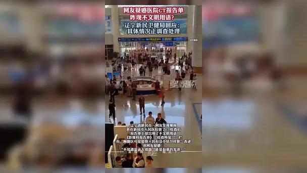 医院CT报告单现不文明用语引发关注-图2