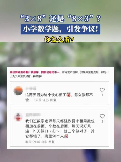 3×8与8×3之争，探索问题本身的价值大于答案-图1
