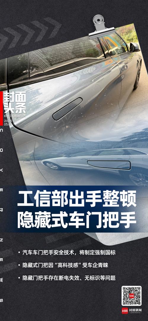 汽车门把手国标新规出台，全隐藏式设计将受限-图1