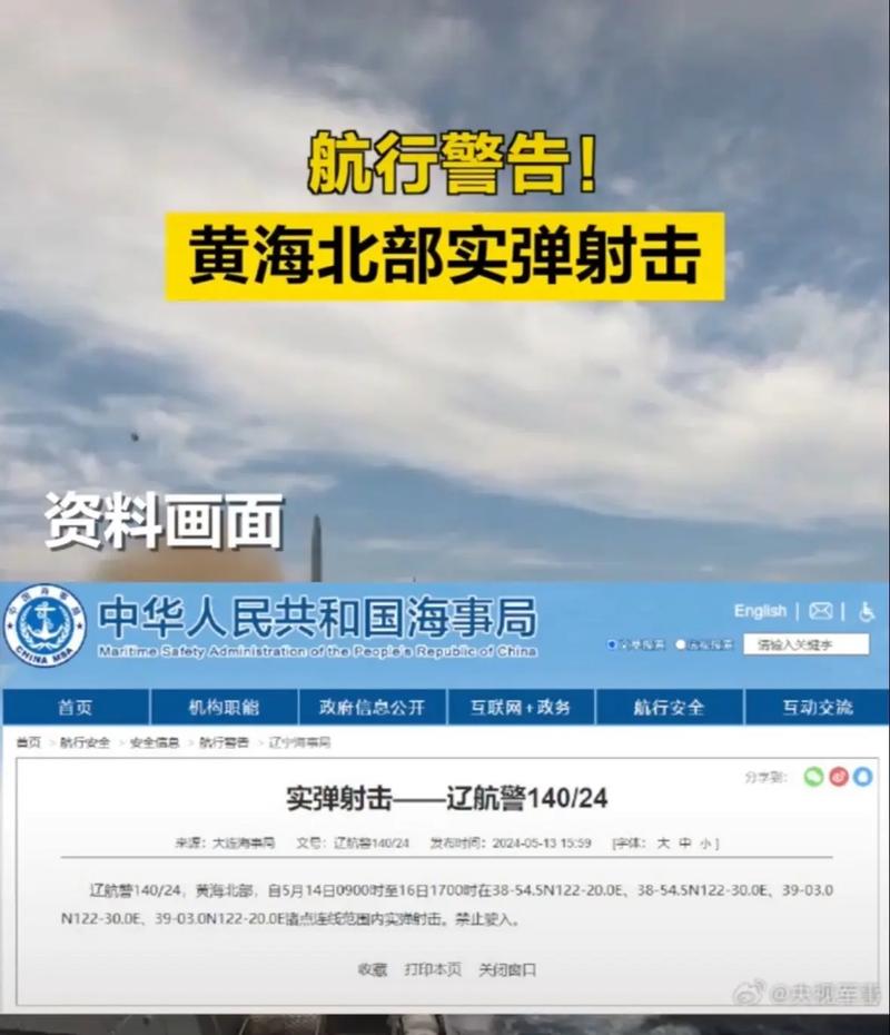 黄海海域军事行动航行警告发布-图1 黄海海域军事行动航行警告发布-图1