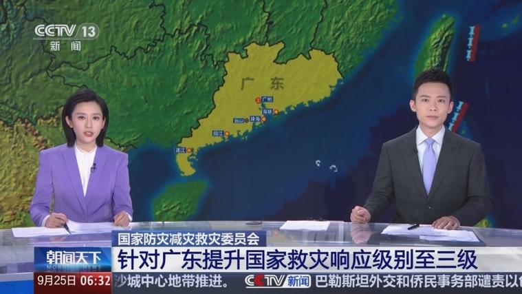 广东启动三级救灾应急响应应对灾情-图1 广东启动三级救灾应急响应应对灾情-图1