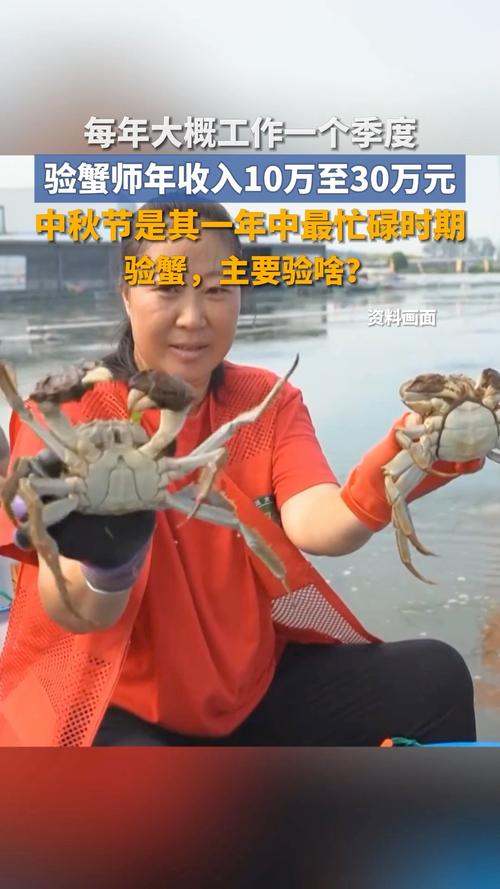 验蟹师年入10-30万，揭秘热门职业的高收入之谜-图1