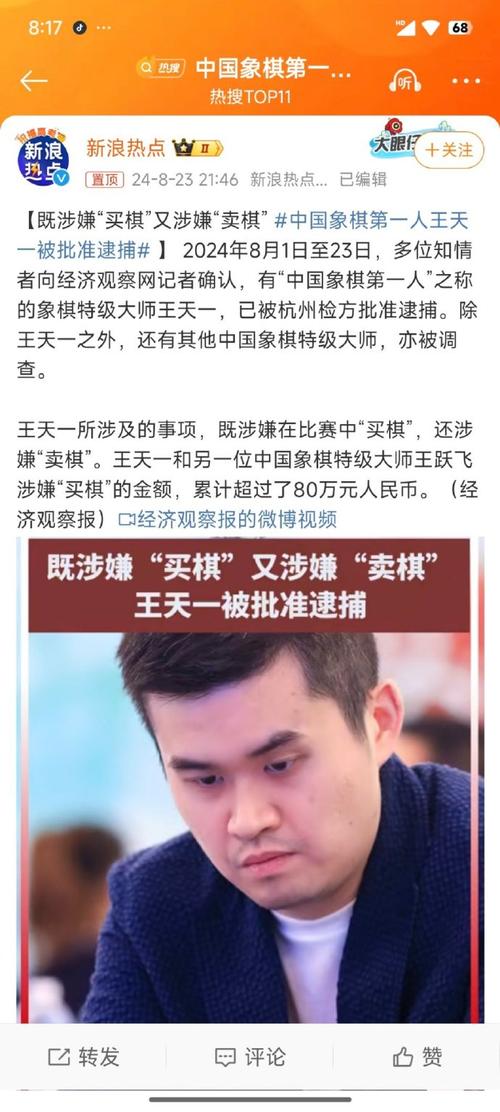 象棋冠军王天一涉嫌违规认罪，揭秘‘象棋第一人’的争议时刻-图1