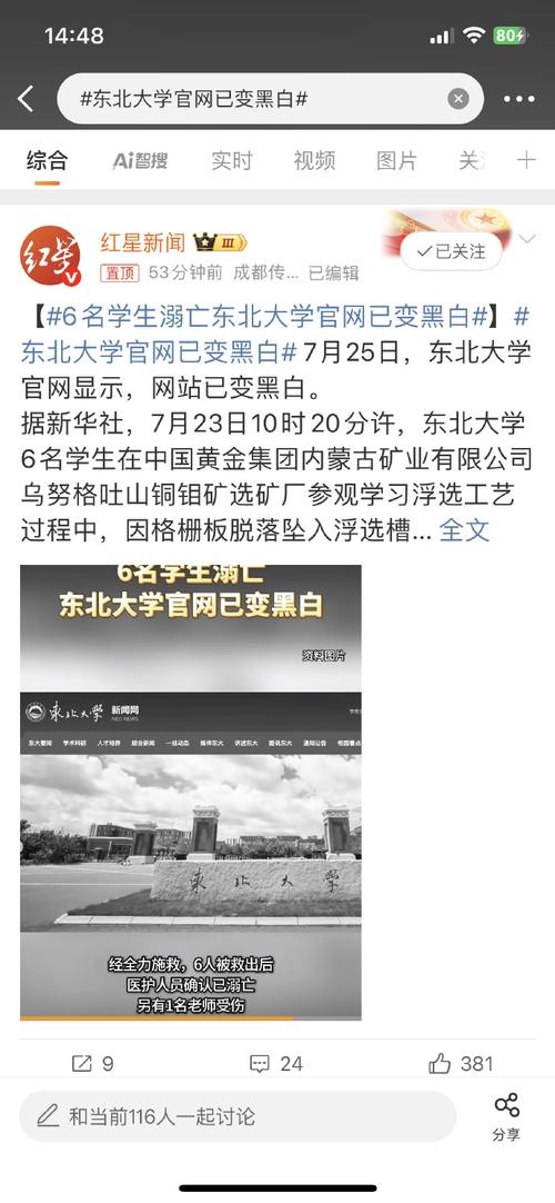 北大教授遇难坠机，学院官网哀悼致哀-图1