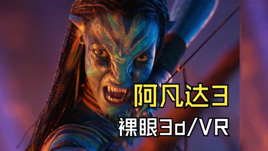 阿凡达3内地首映在即-图2
