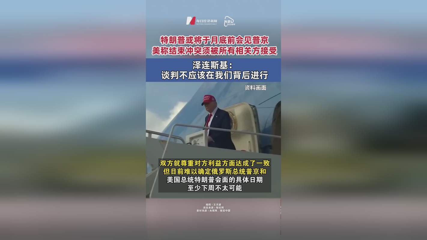 泽连斯基向特朗普索求新型武器支持-图1