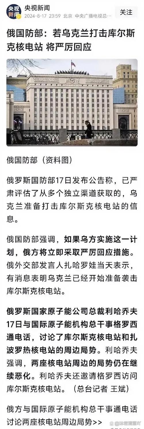 俄警告，乌克兰企图攻击库尔斯克核电站-图3
