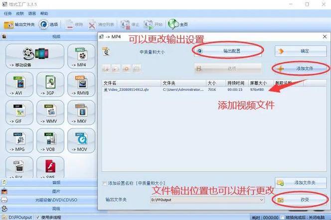 格式工厂，轻松实现文件格式转换全攻略-图3