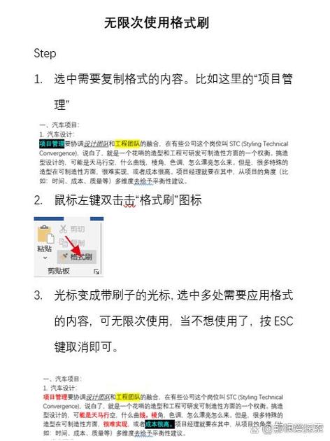 轻松掌握，格式刷复制格式的实用技巧-图1