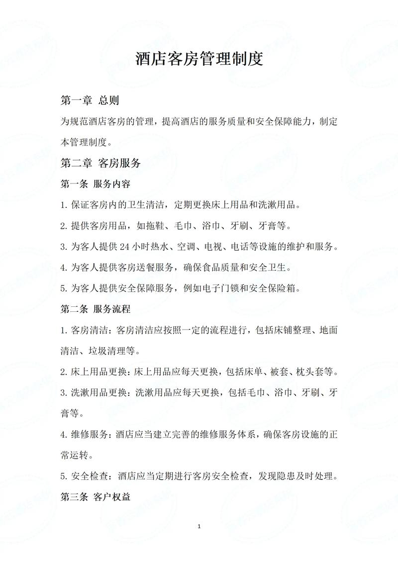 高效酒店客房管理策略全解析-图2