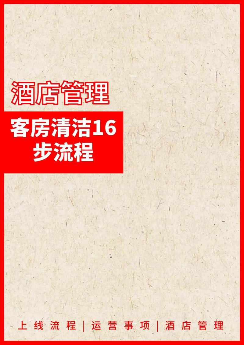 高效酒店客房管理策略全解析-图3