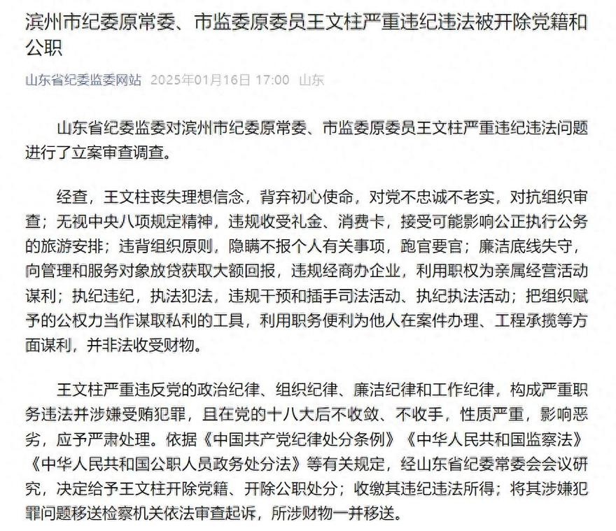 王水平违纪违法被开除党籍和公职-图2