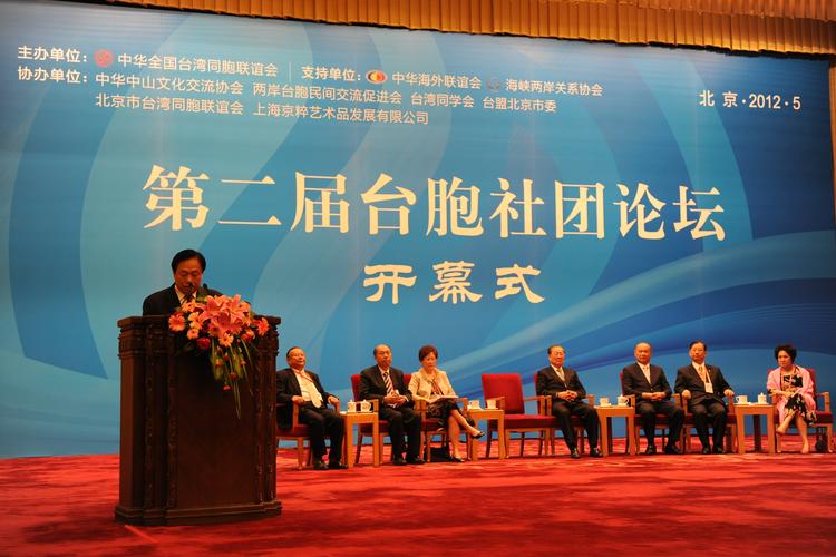 台胞社团论坛座谈会,共话两岸交流与合作启幕-图1 台胞社团论坛座谈会,共话两岸交流与合作启幕-图1