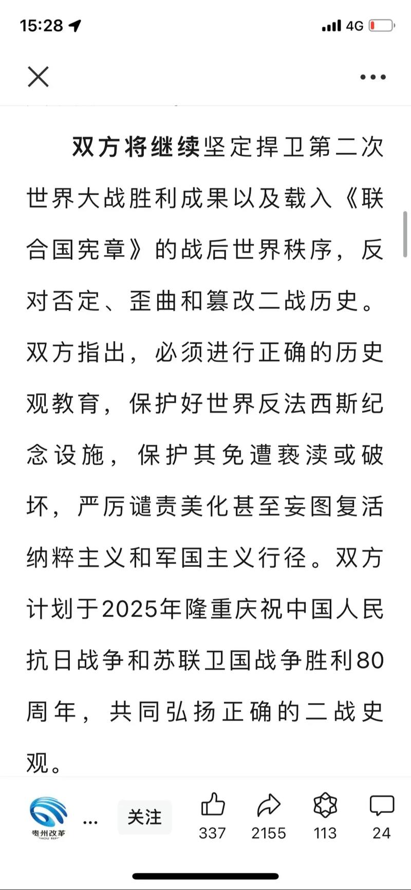 中俄巴伊四国携手发布共建和平与发展新篇章联合声明-图1