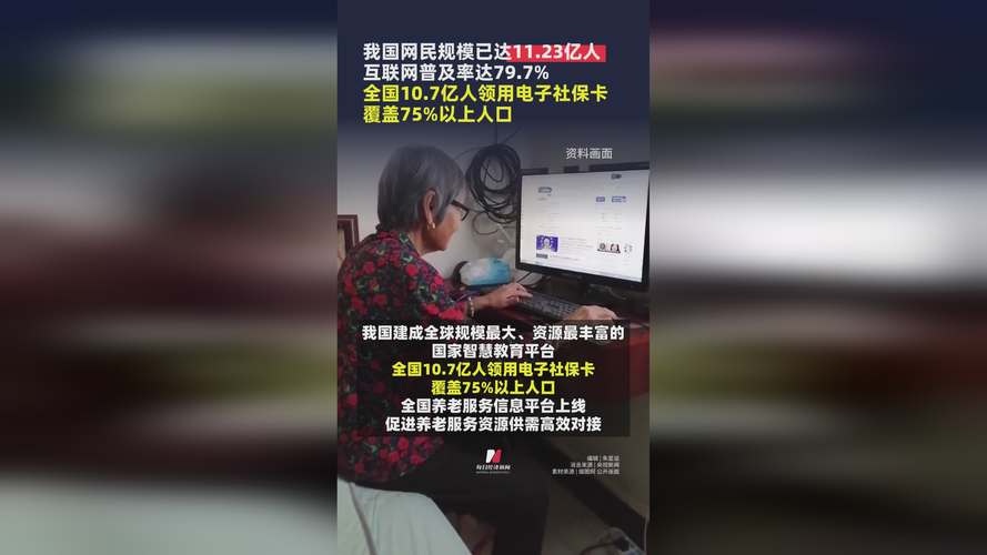 电子社保卡覆盖11亿中国民众，普及率再创新高-图1